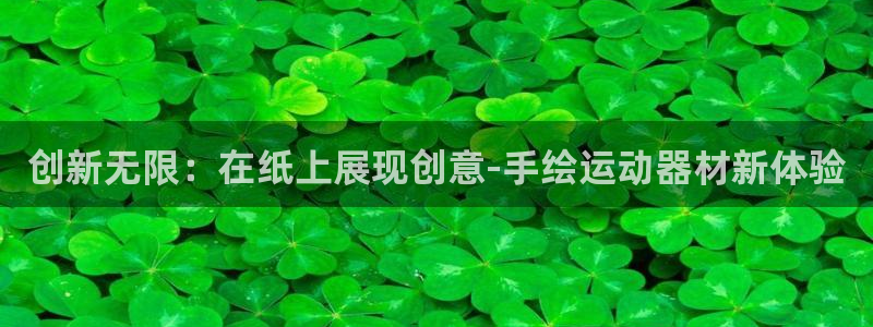 好博体育官方正版app集团官网首页