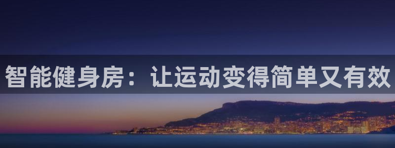 好博体育官方正版app集团官网网址